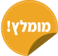 מומלץ